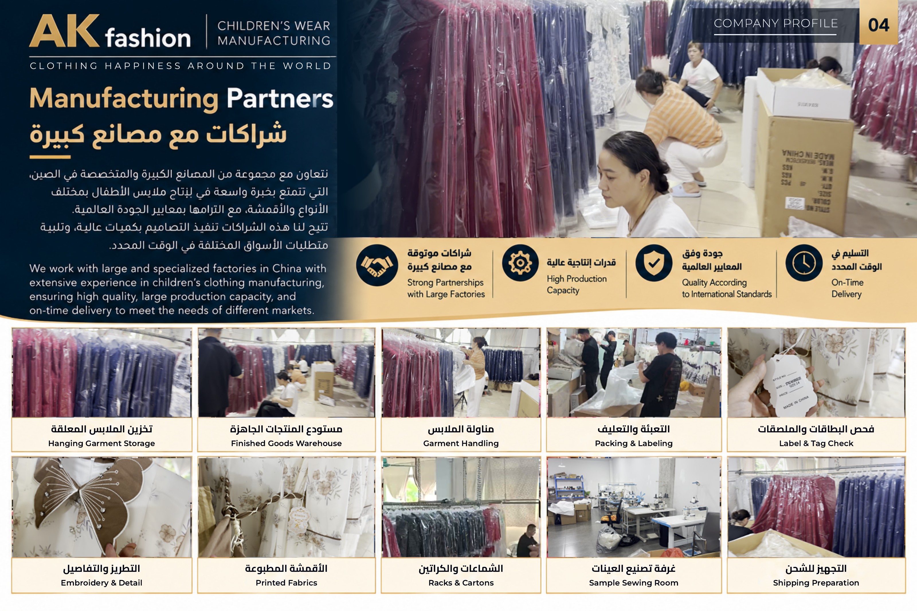 AK Fashion company profile, page 5