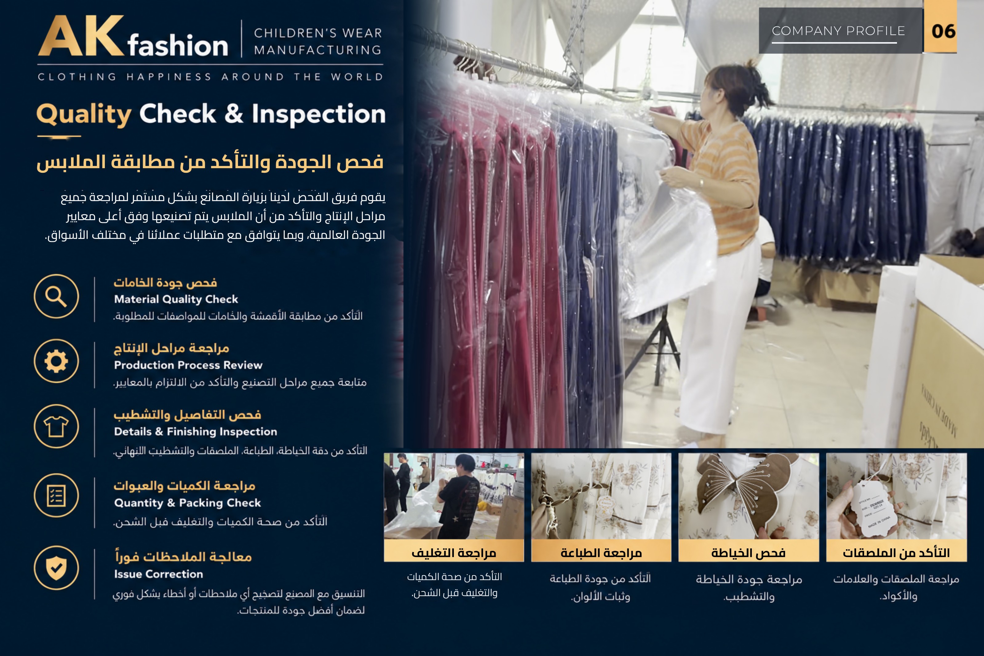 AK Fashion company profile, page 7